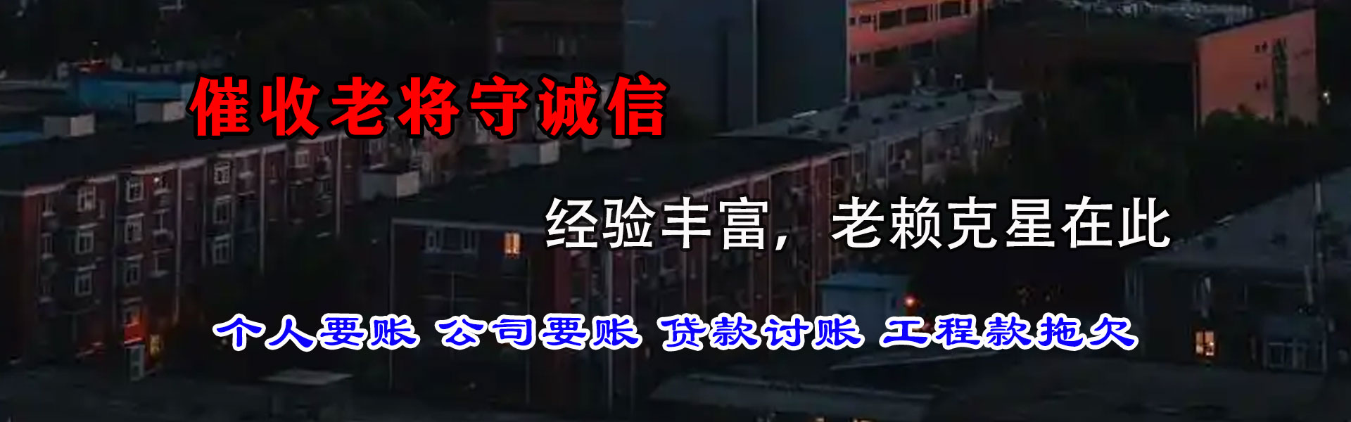 共青城讨债公司
